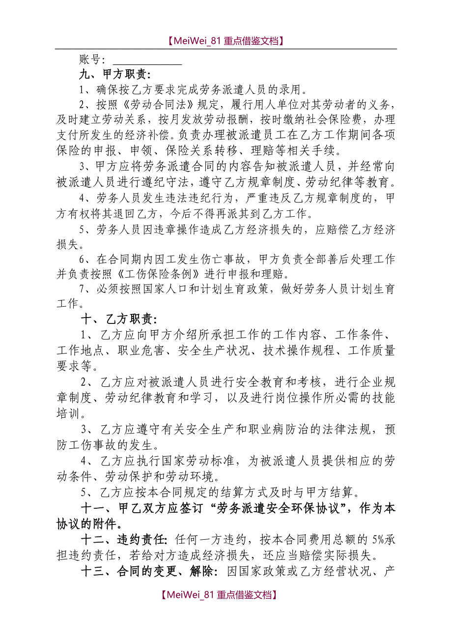 【9A文】新劳务派遣合同(公司和公司)_第4页