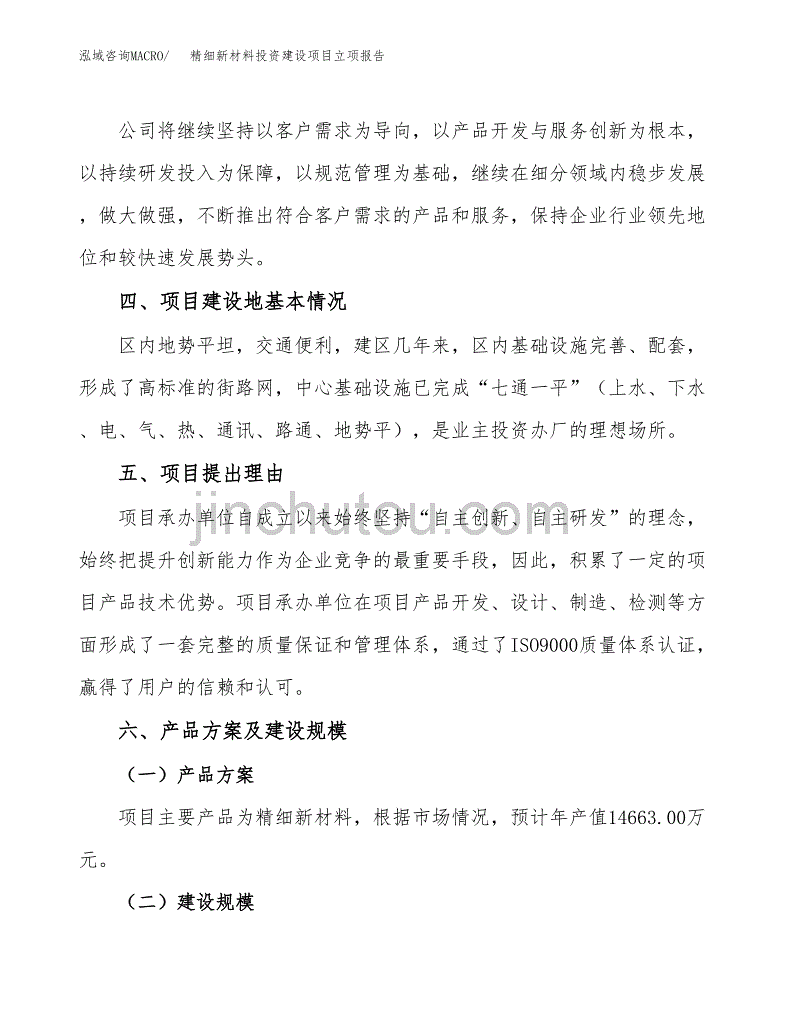 精细新材料投资建设项目立项报告(规划申请).docx_第3页