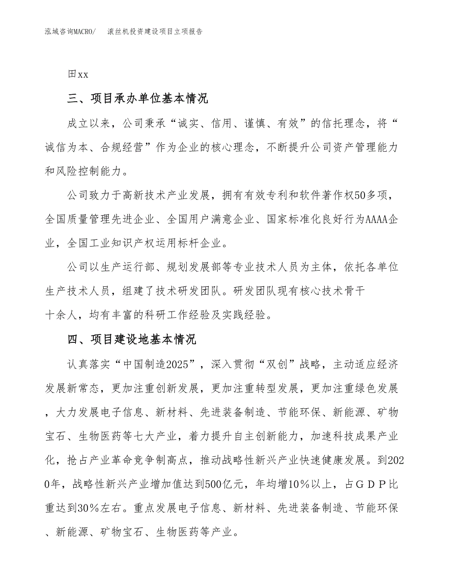 滚丝机投资建设项目立项报告(规划申请).docx_第2页