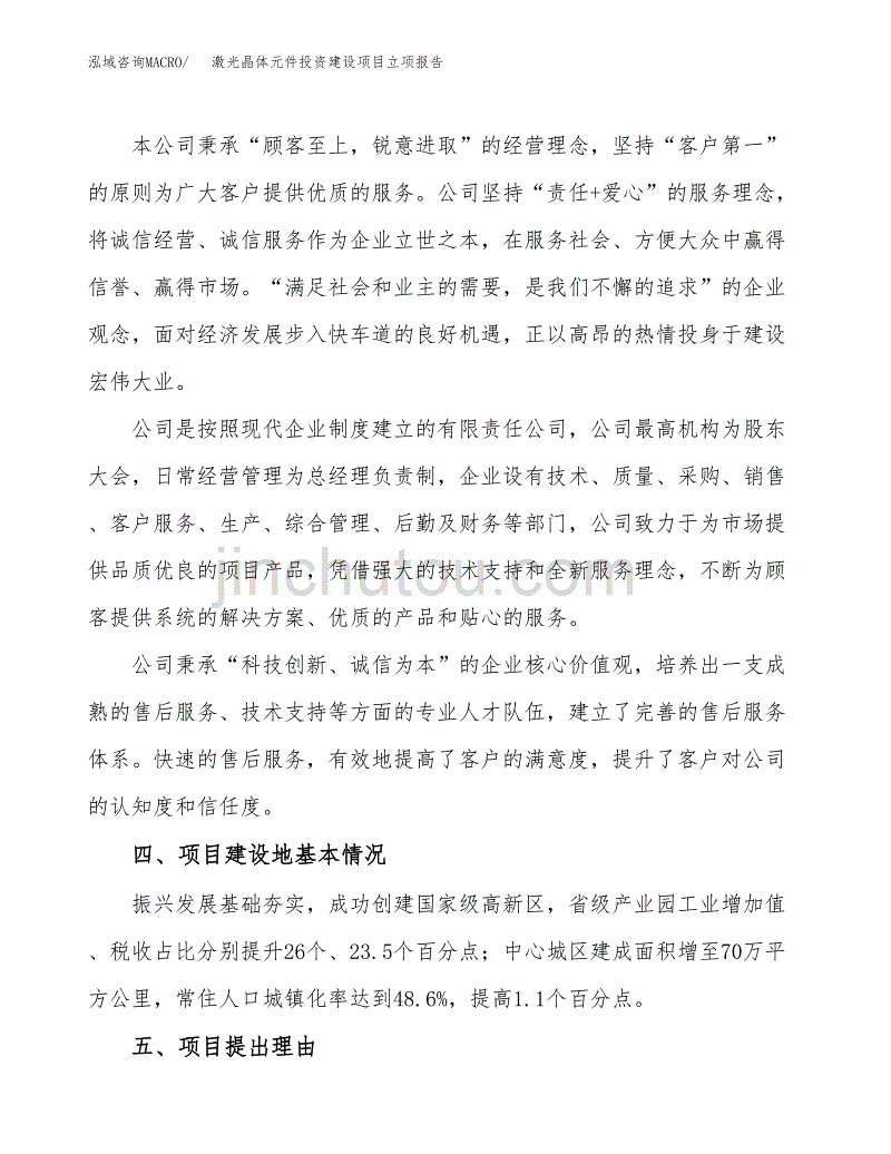 激光晶体元件投资建设项目立项报告(规划申请).docx_第2页