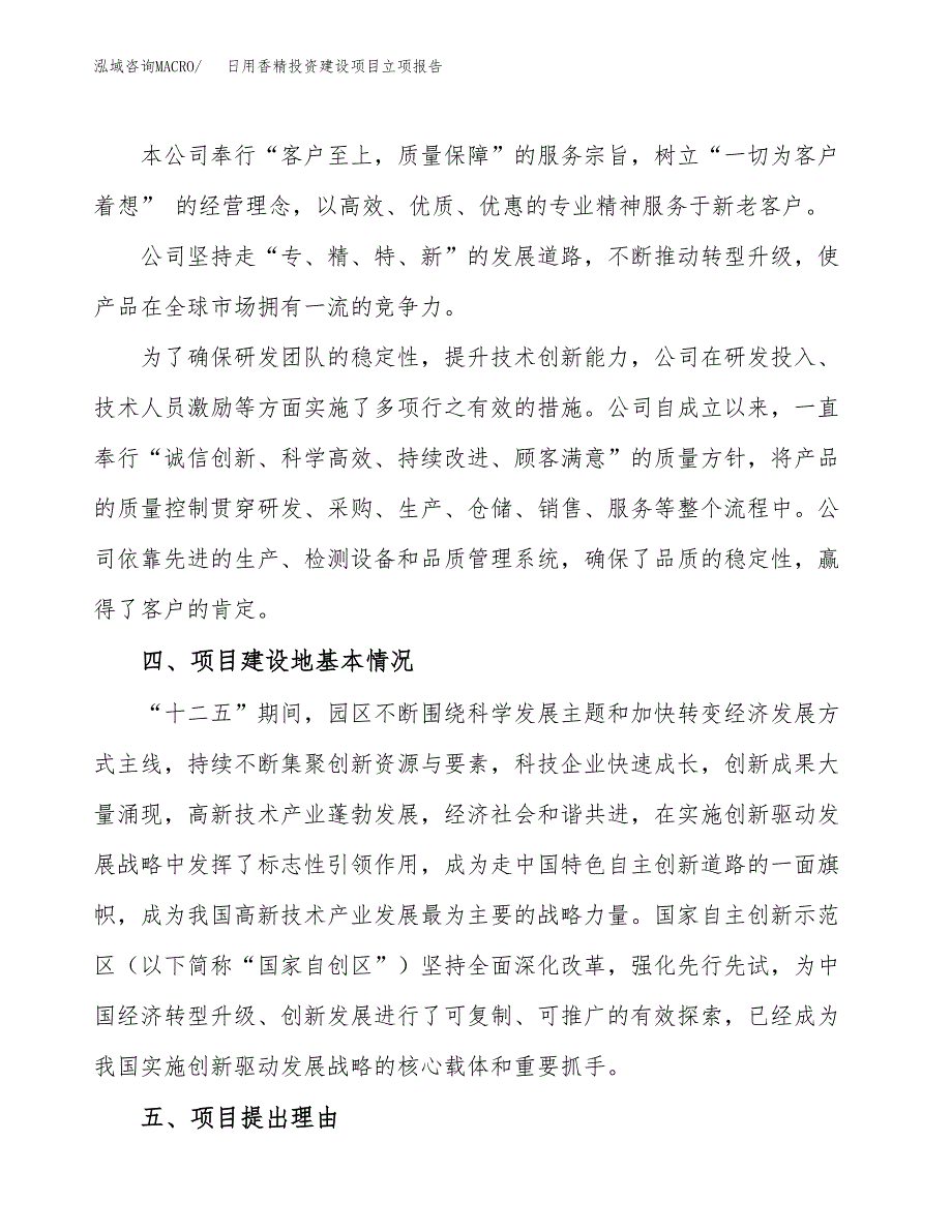 日用香精投资建设项目立项报告(规划申请).docx_第2页