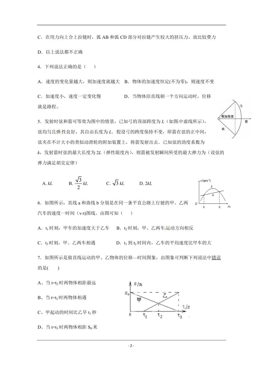 江西省横峰中学等五校2019-2020学年新高一竞赛班联考物理试题 Word版含答案_第2页