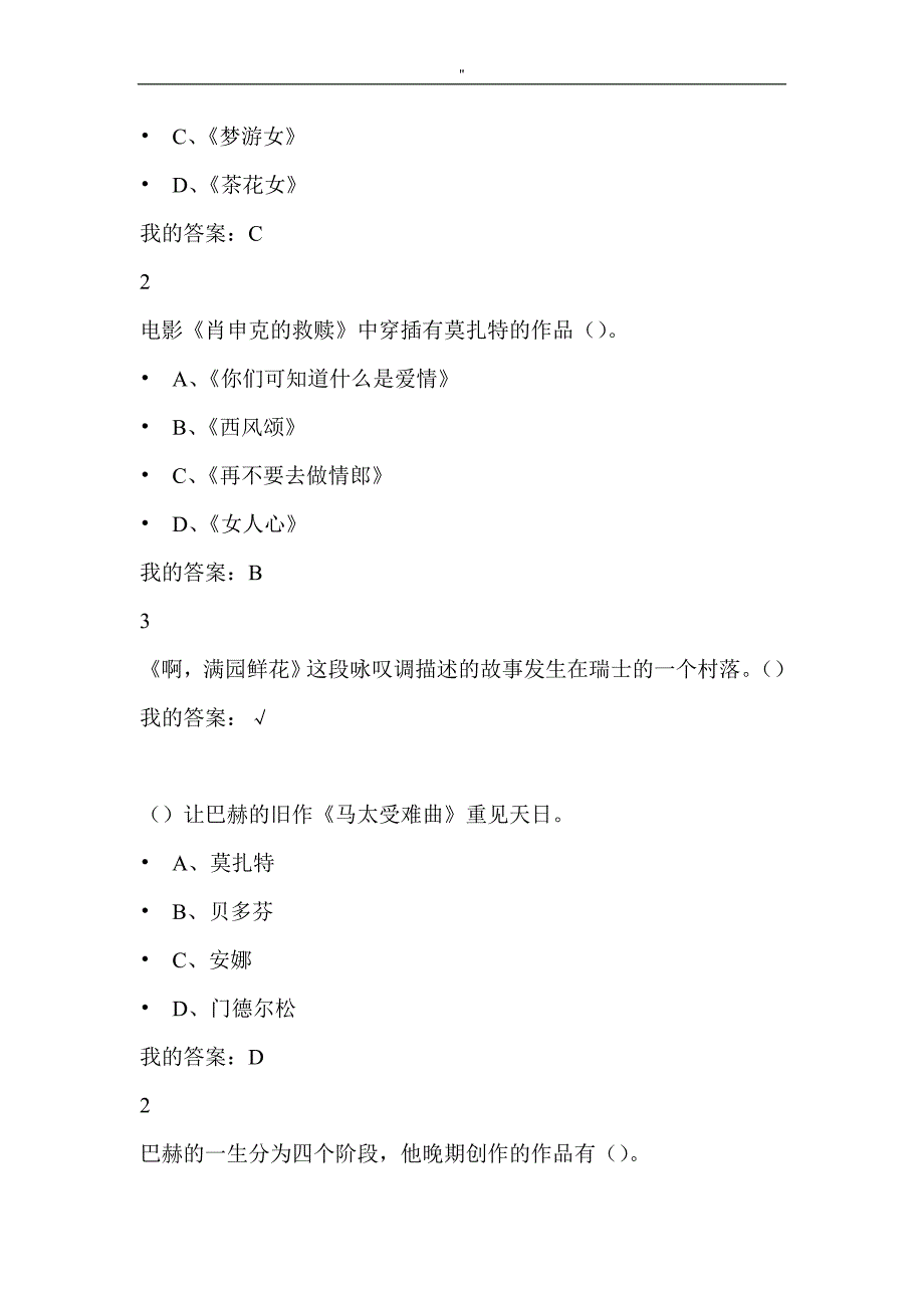 超星.尔雅穿T恤听古典音乐考试.作业答案全_第4页