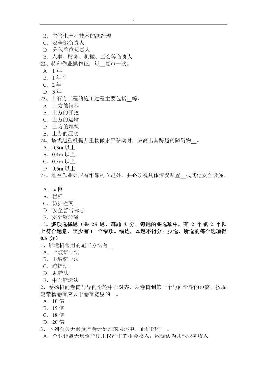 2018年度上海建筑工程项目C证安全员考试'试题_第4页