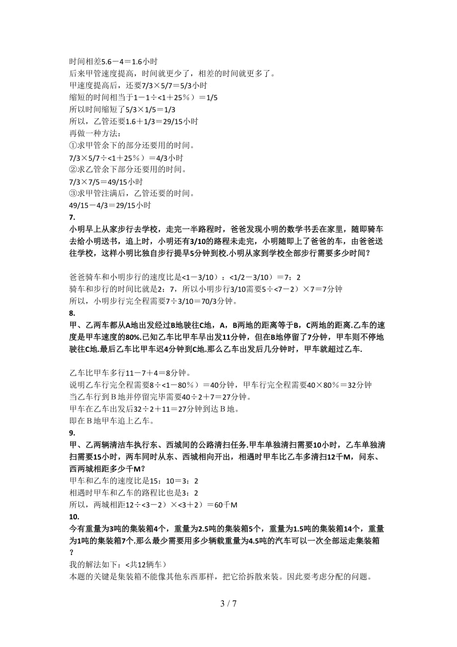 小升初数学应用题综合训练[及答案]_第3页