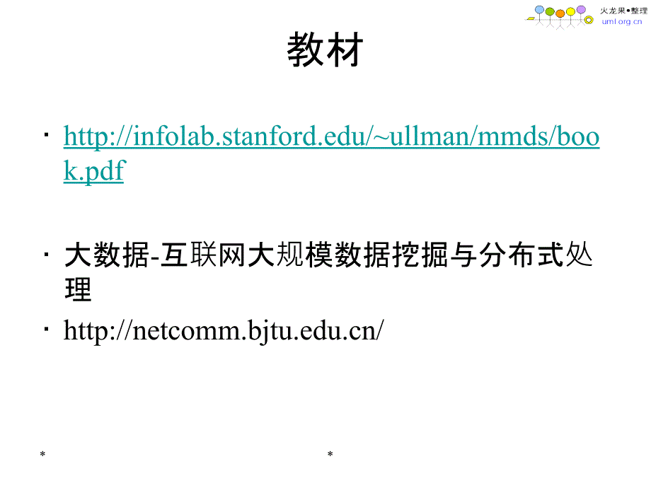 大数据的存贮和处理_第3页