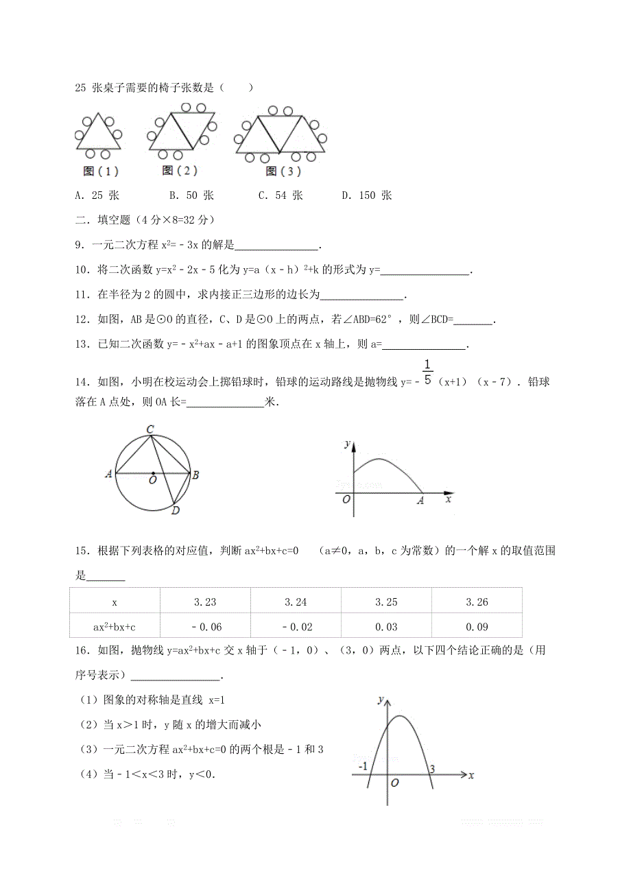 江苏省灌云县西片2018届九年级数学上学期第二次月考试题苏科版_第2页