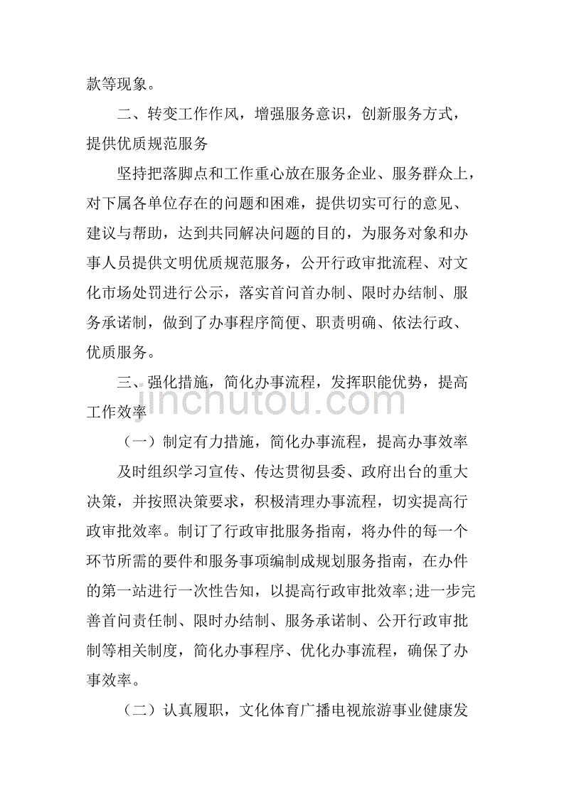 xx年文广旅游局工作情况报告.doc_第2页