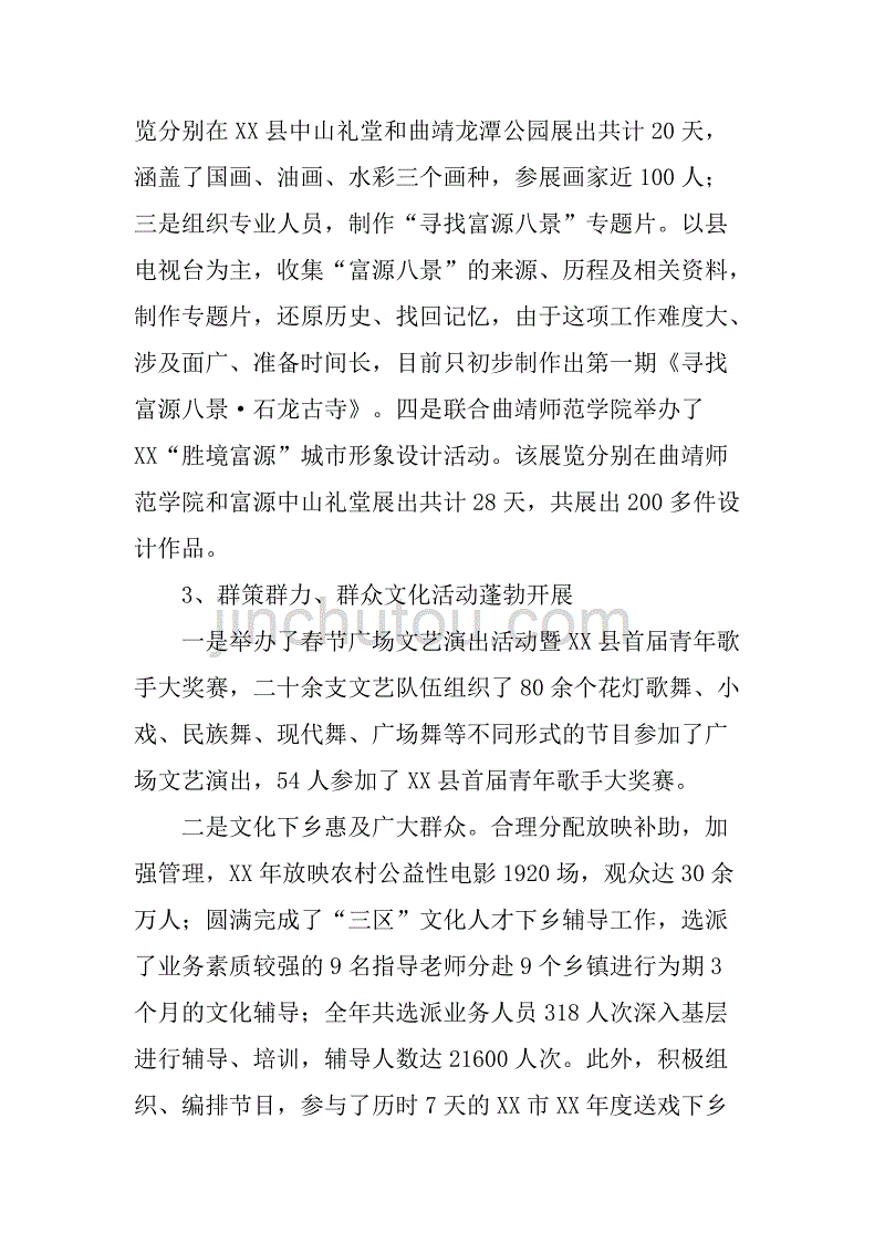 xx年文广旅游局工作情况报告.doc_第4页
