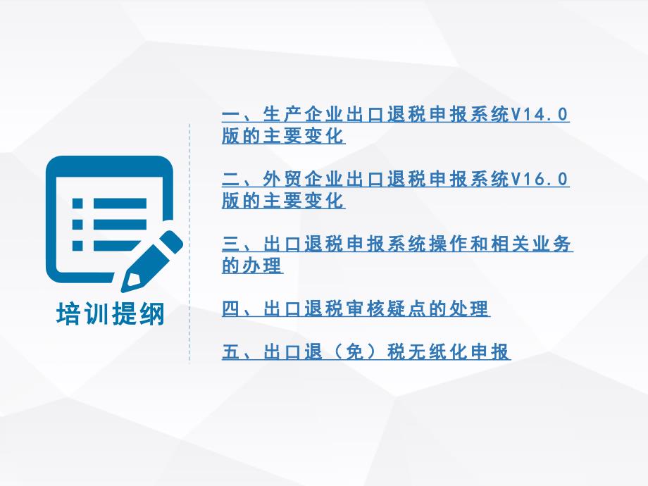 出口退税申报系统操作和相关业务的办理_第2页