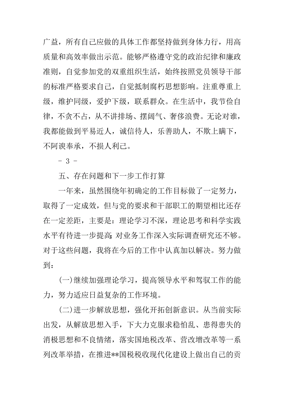 xx年副职述职述廉报告.doc_第4页