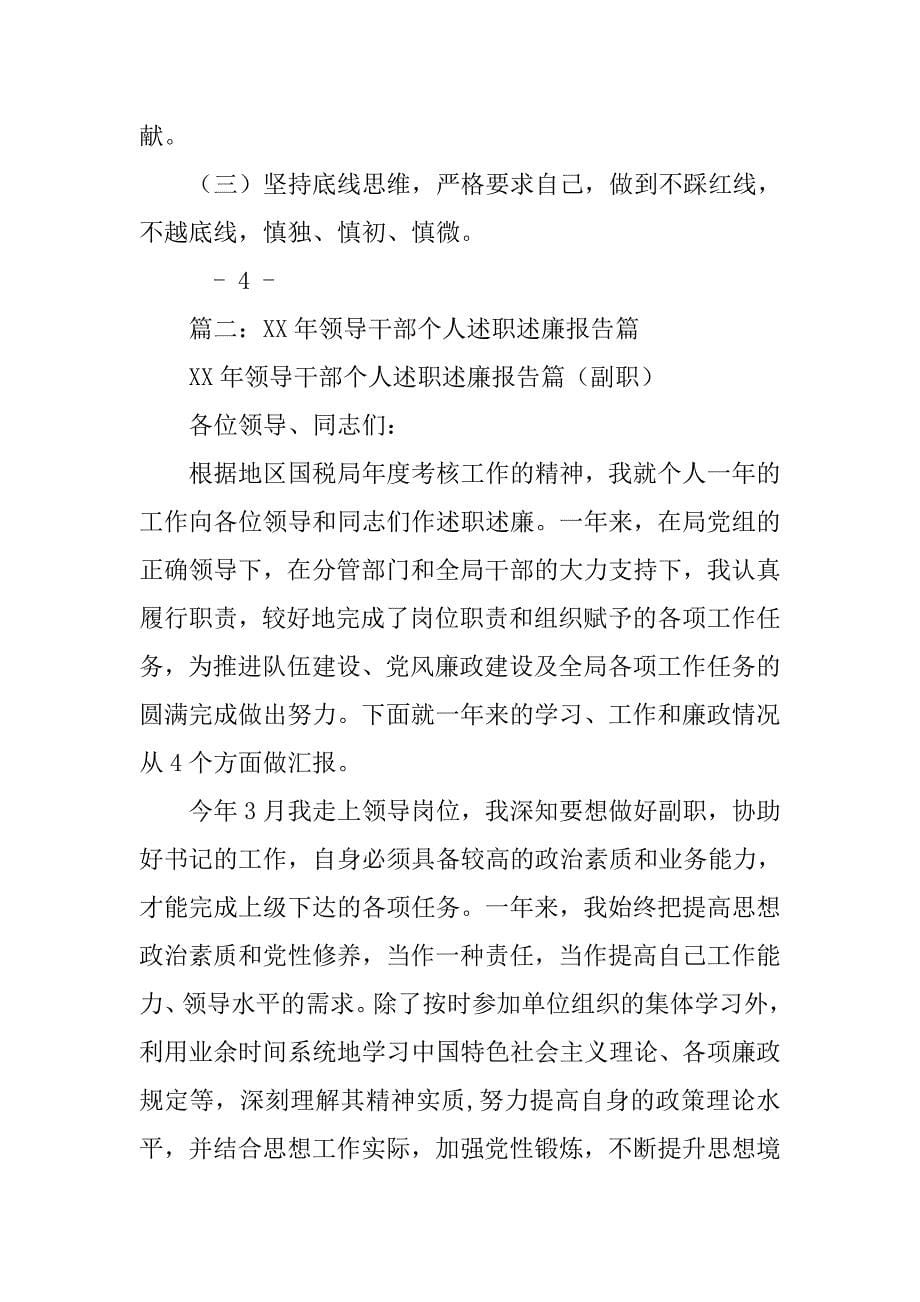 xx年副职述职述廉报告.doc_第5页