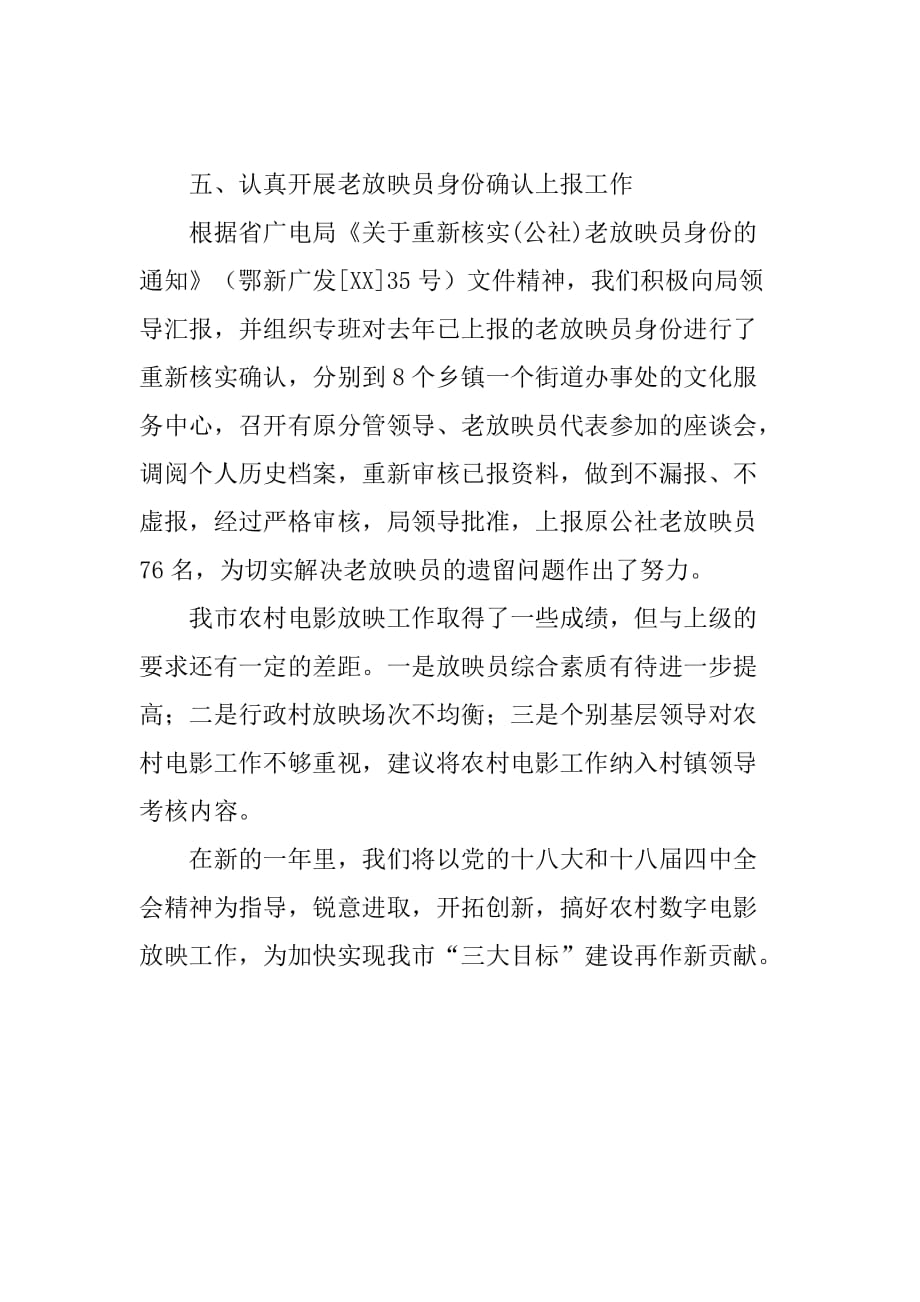 xx年广电局农村电影工作总结.doc_第3页