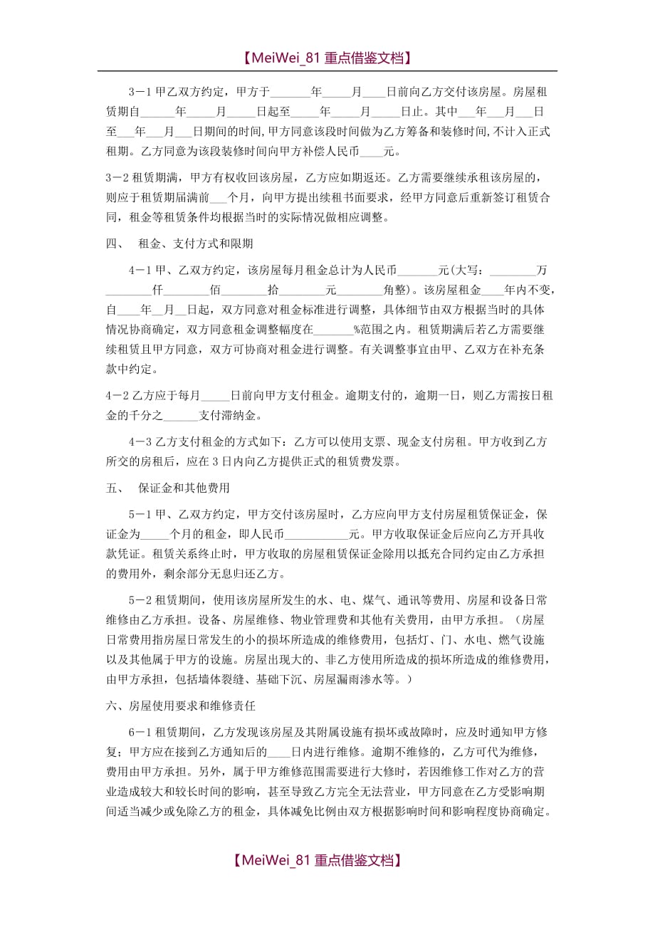 【9A文】上海商铺租赁合同范本_第2页