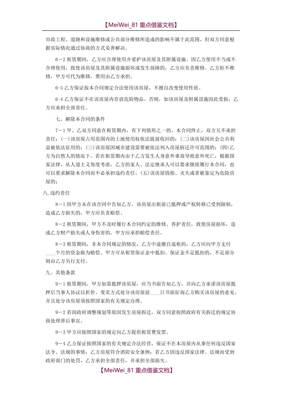 【9A文】上海商铺租赁合同范本_第3页