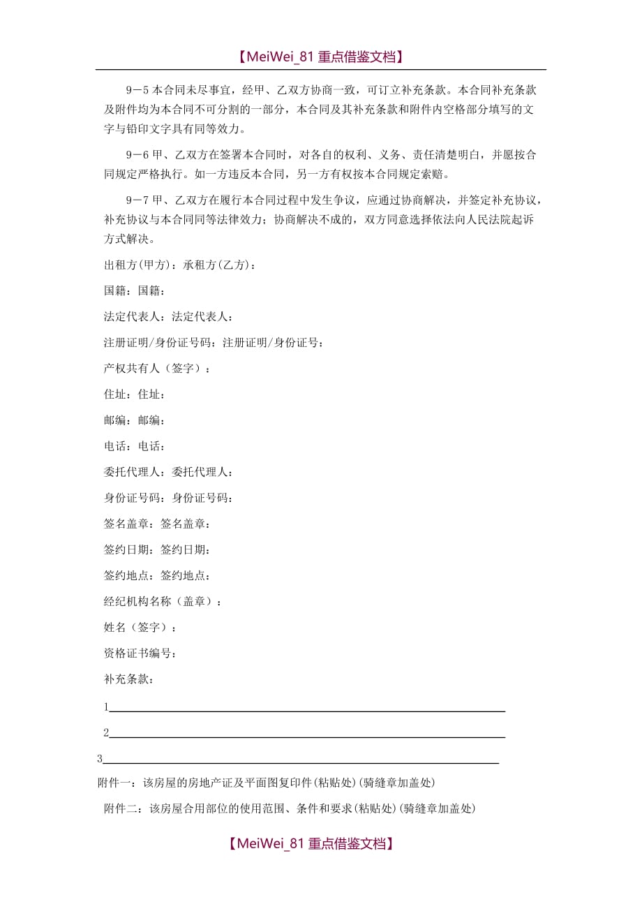 【9A文】上海商铺租赁合同范本_第4页