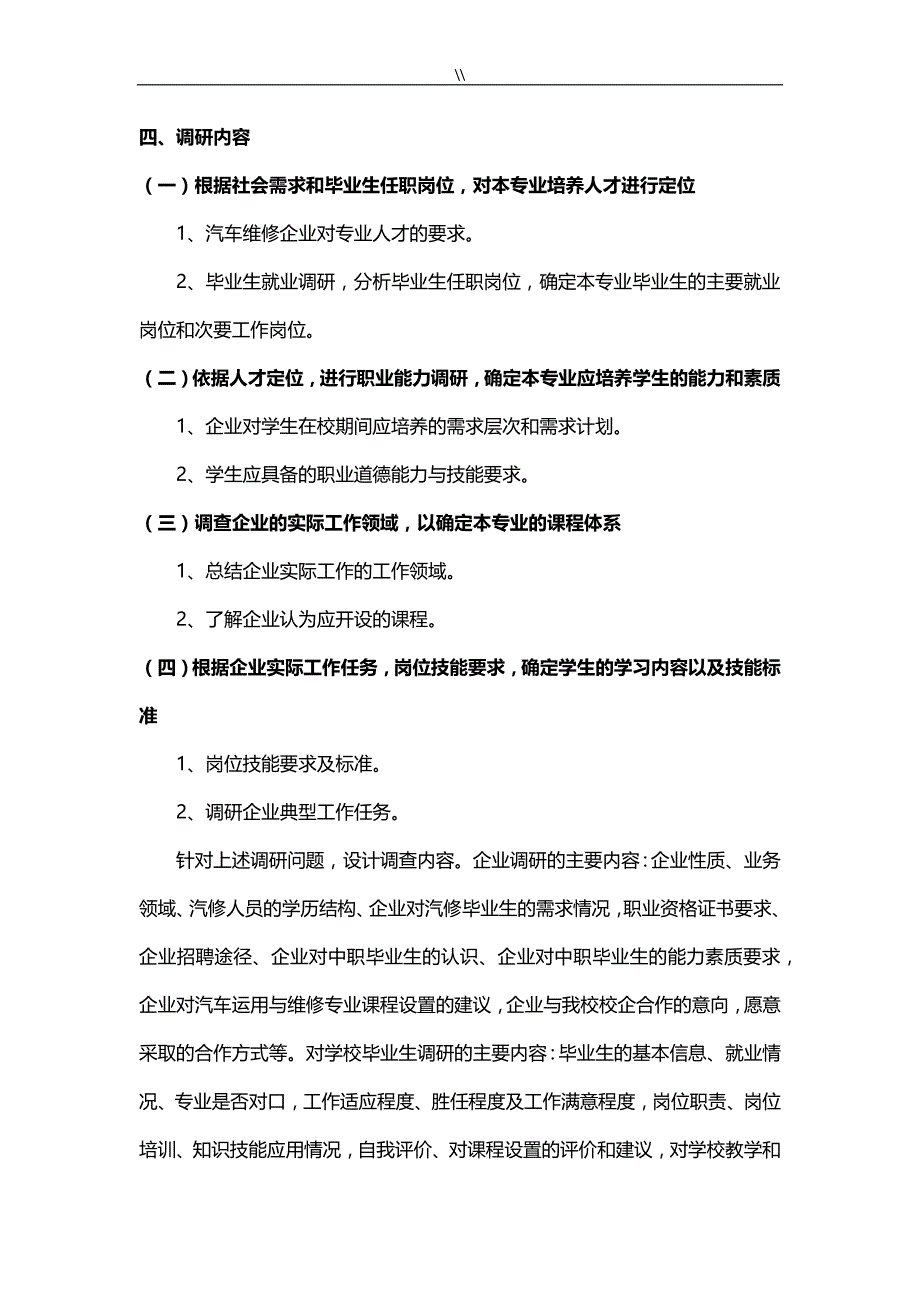 《机动车运用与维修专业》人才需求调研资料_第3页