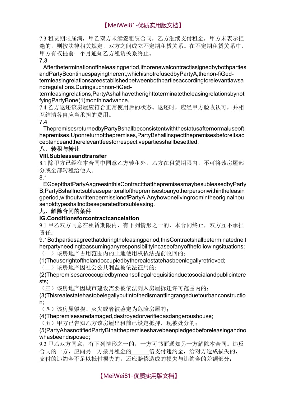 【7A文】房屋租赁合同(中英文)_第4页