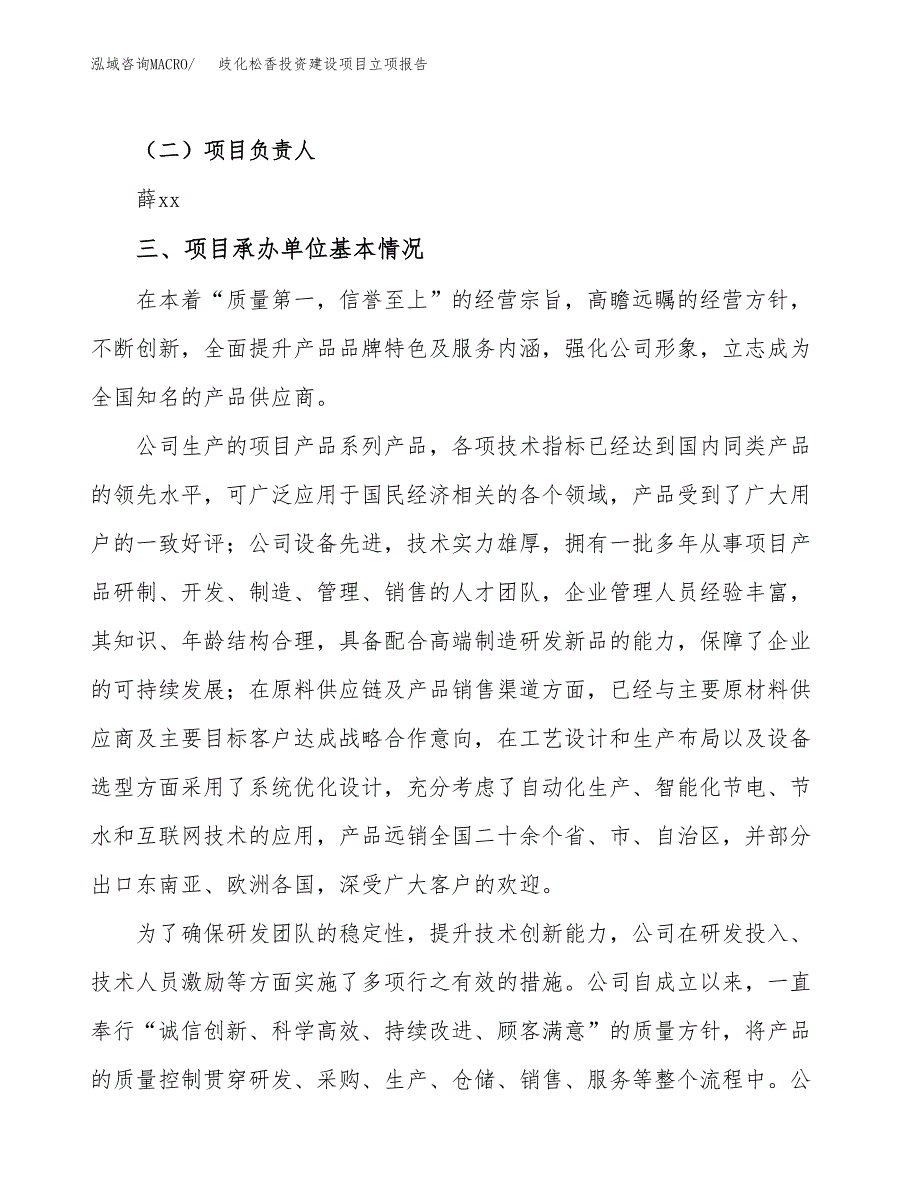 歧化松香投资建设项目立项报告(规划申请).docx_第2页