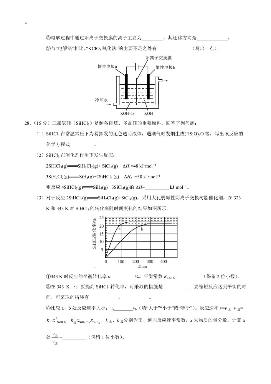 2018年度高考.全国卷Ⅲ化学(含答案.)_第4页