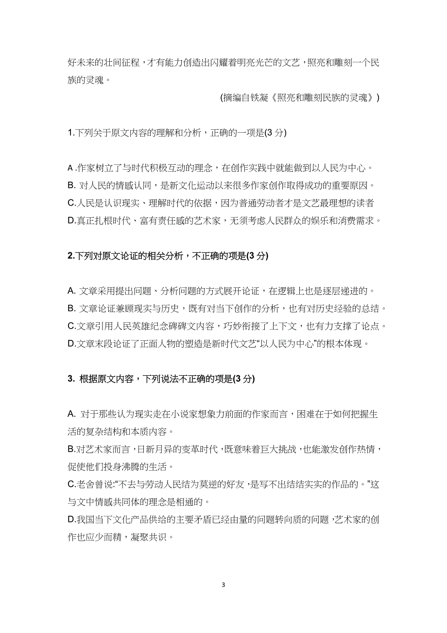 2019年全国1卷高考语文真题试题卷(无答案)_第3页