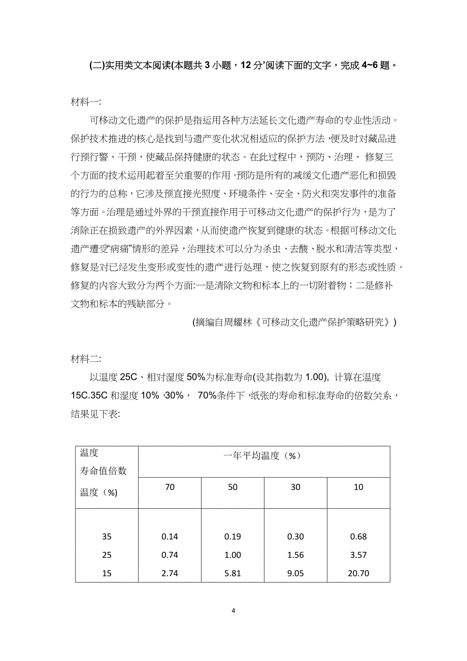 2019年全国1卷高考语文真题试题卷(无答案)_第4页