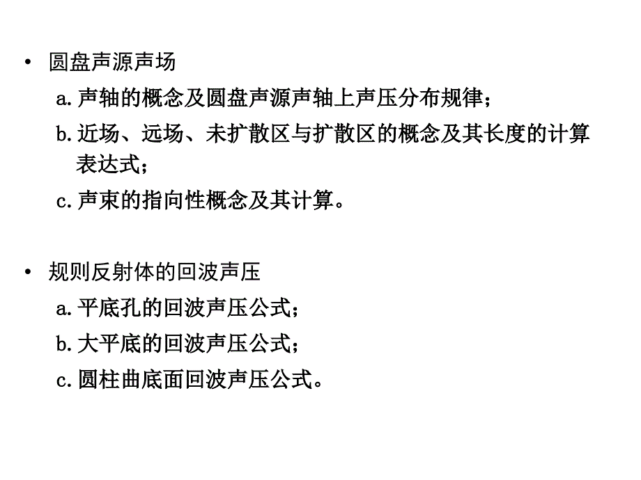 超声检测要点分解_第4页