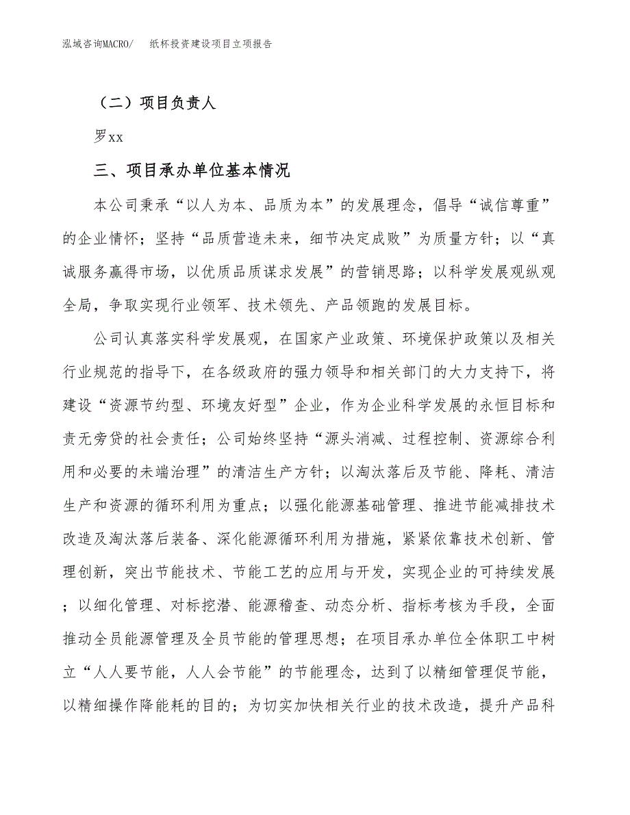 纸杯投资建设项目立项报告(规划申请).docx_第2页