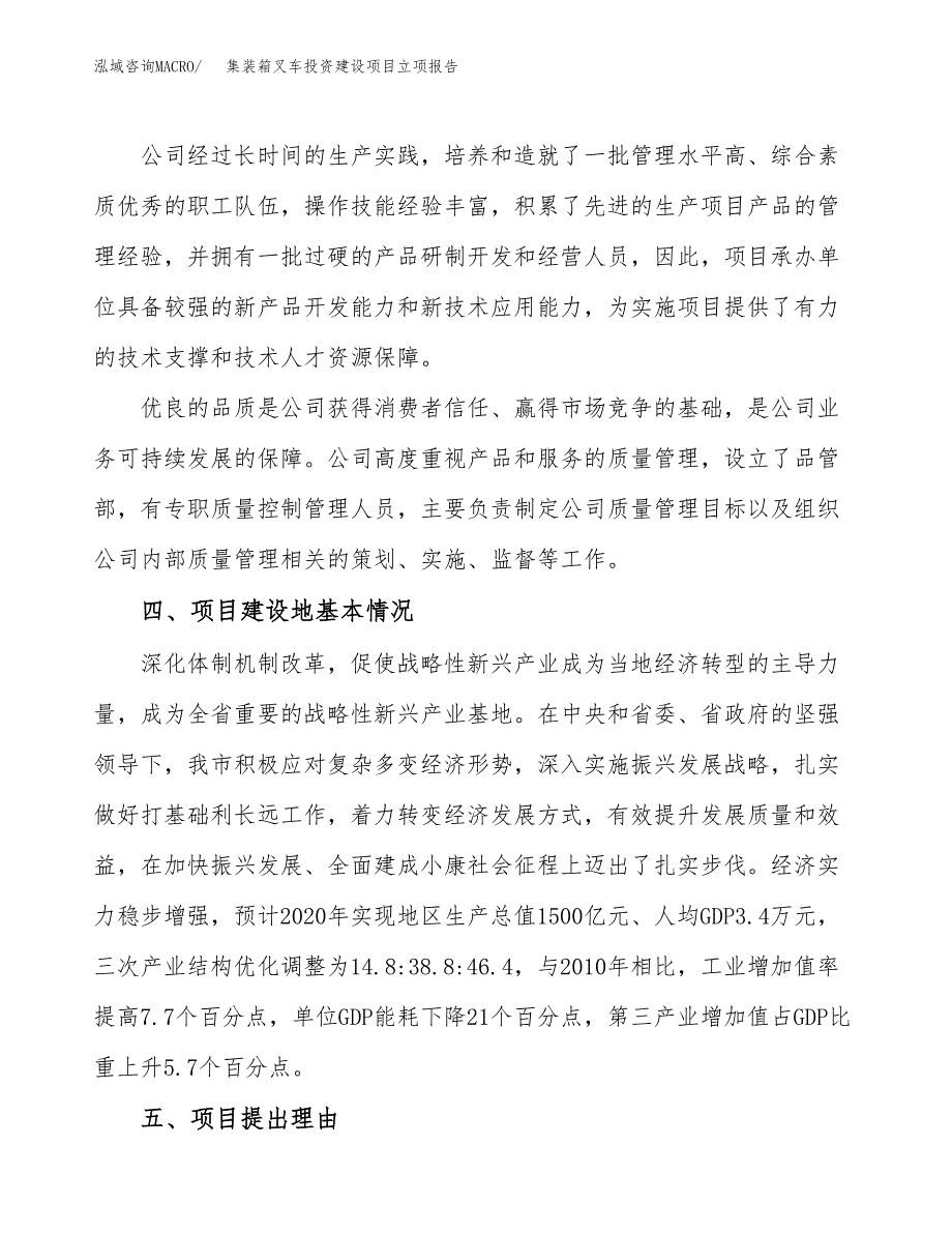 集装箱叉车投资建设项目立项报告(规划申请).docx_第3页