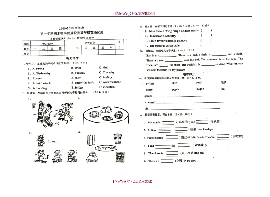 【7A文】冀教版五年级英语上册期末试卷_第1页