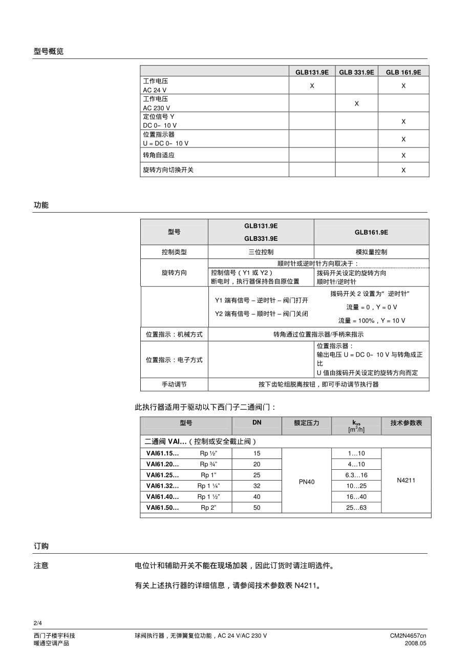 西门子glb非弹簧复位球阀执行器_第2页