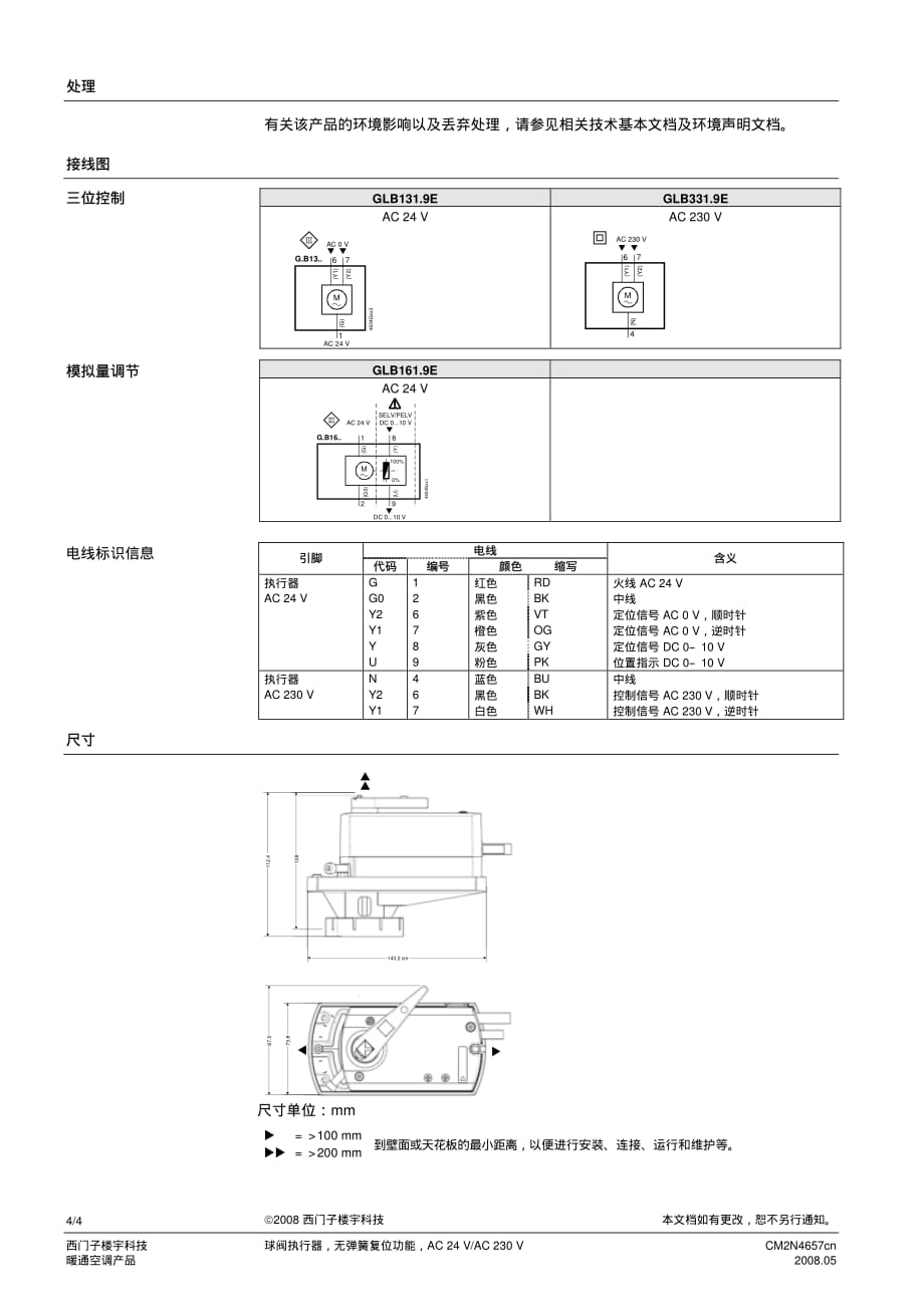 西门子glb非弹簧复位球阀执行器_第4页