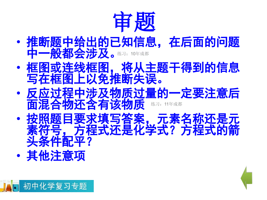 初中化学专题复习推断题_第4页