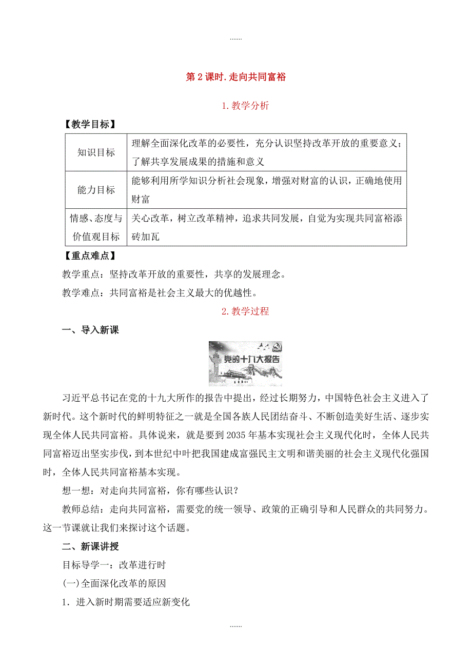 人教部编版九年级道德与法治上册第一单元第一课教案第2课时 走向共同富裕_第1页