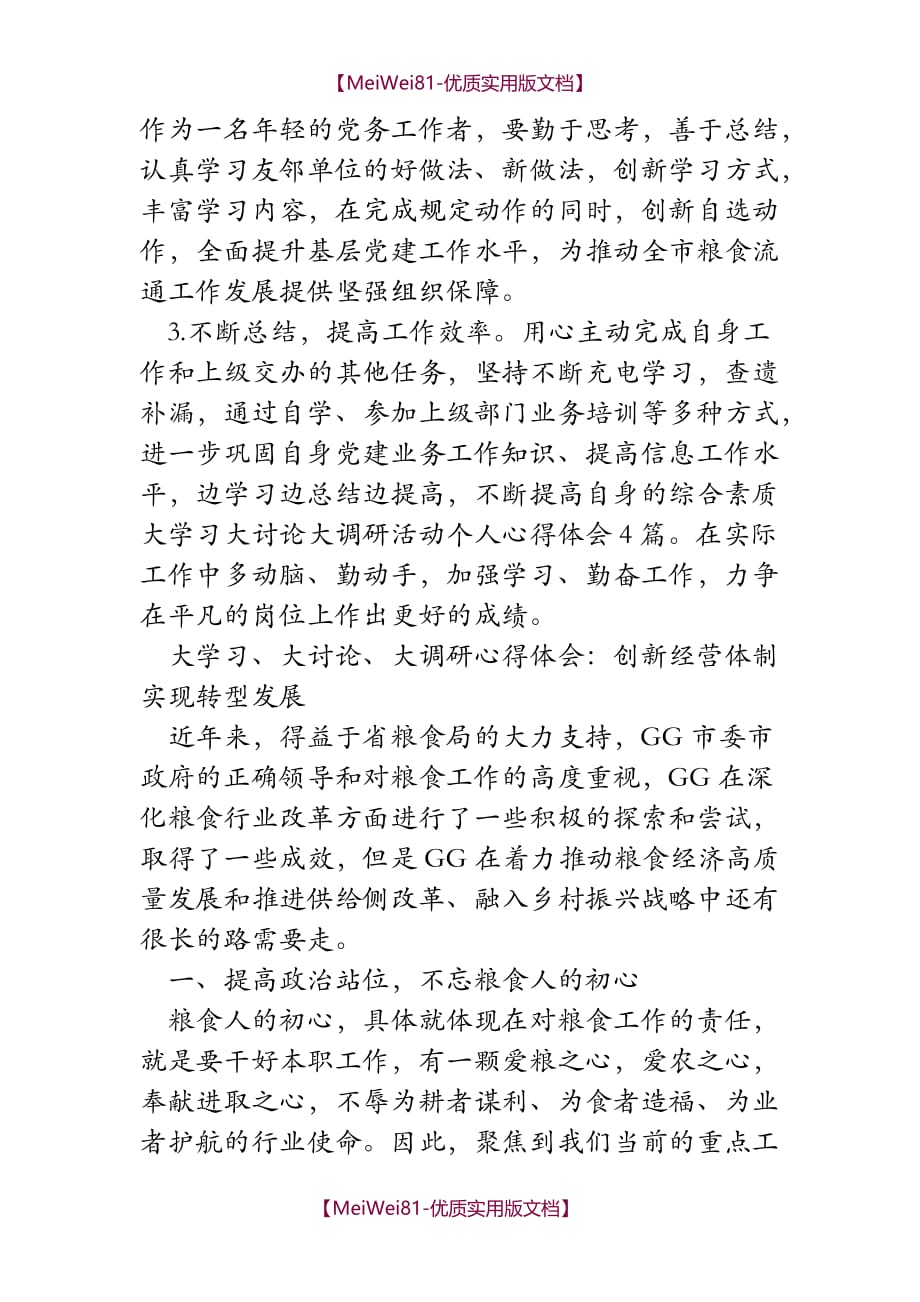 【7A文】大学习大讨论大调研活动个人心得体会4篇_第2页