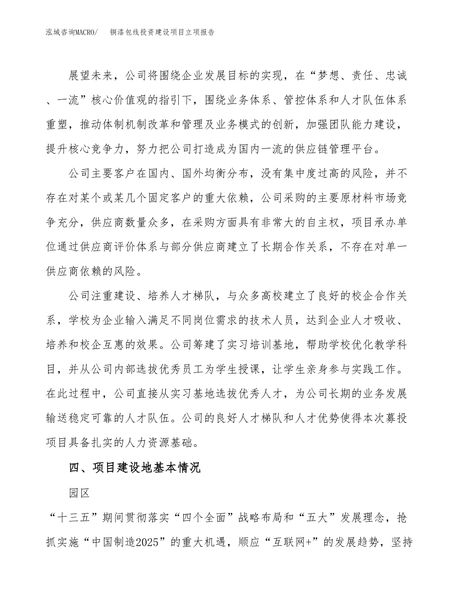 铜漆包线投资建设项目立项报告(规划申请).docx_第2页