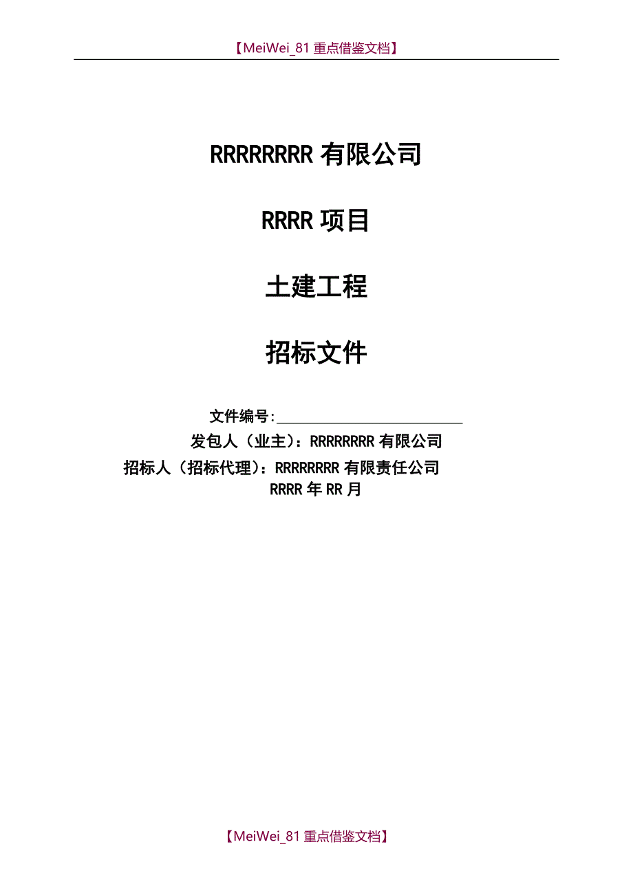 【9A文】建筑工程招标文件_第1页
