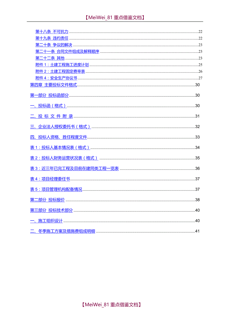 【9A文】建筑工程招标文件_第3页