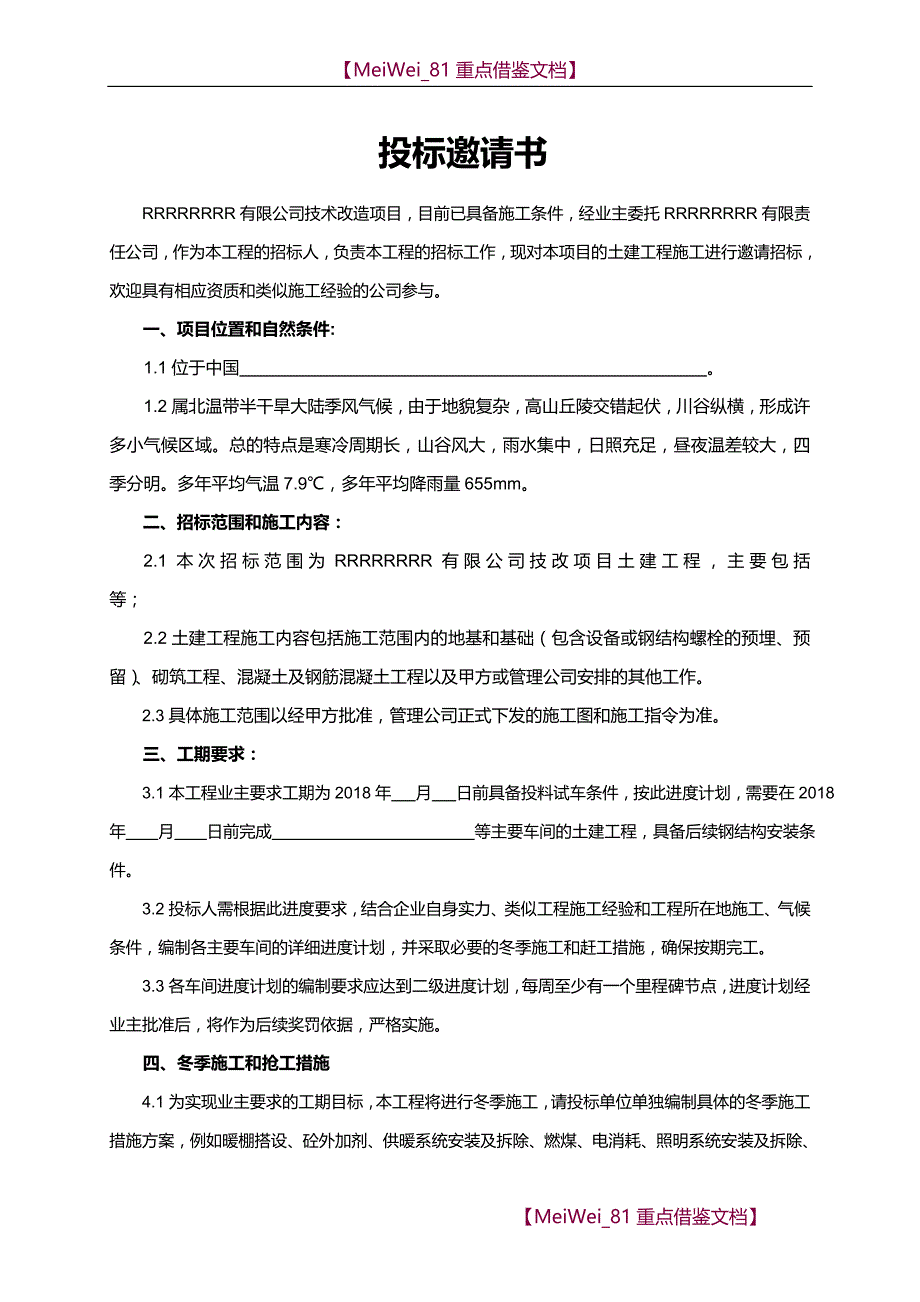 【9A文】建筑工程招标文件_第4页