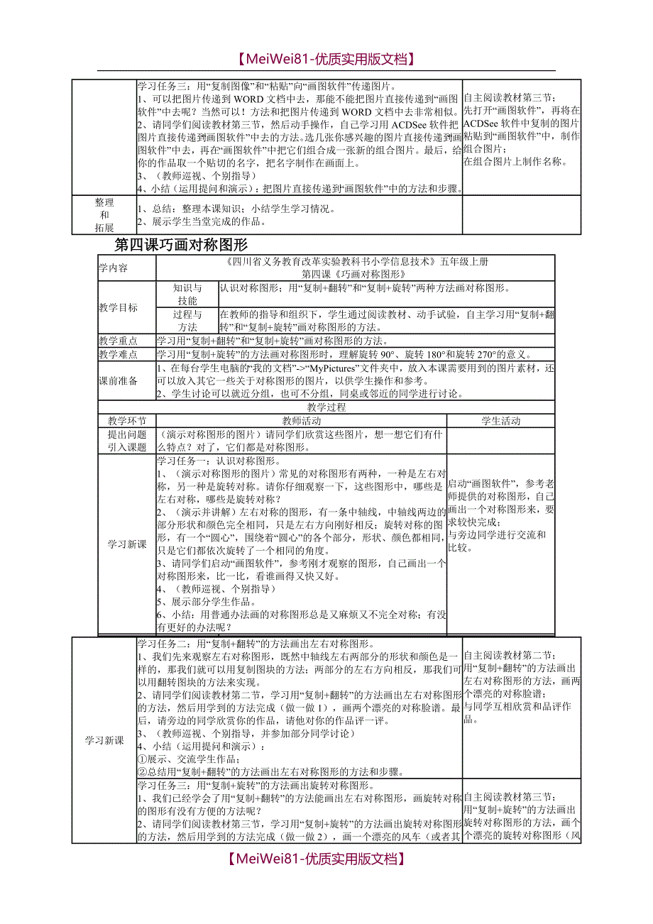 【8A版】川教版信息技术教案-五年级上册_第4页