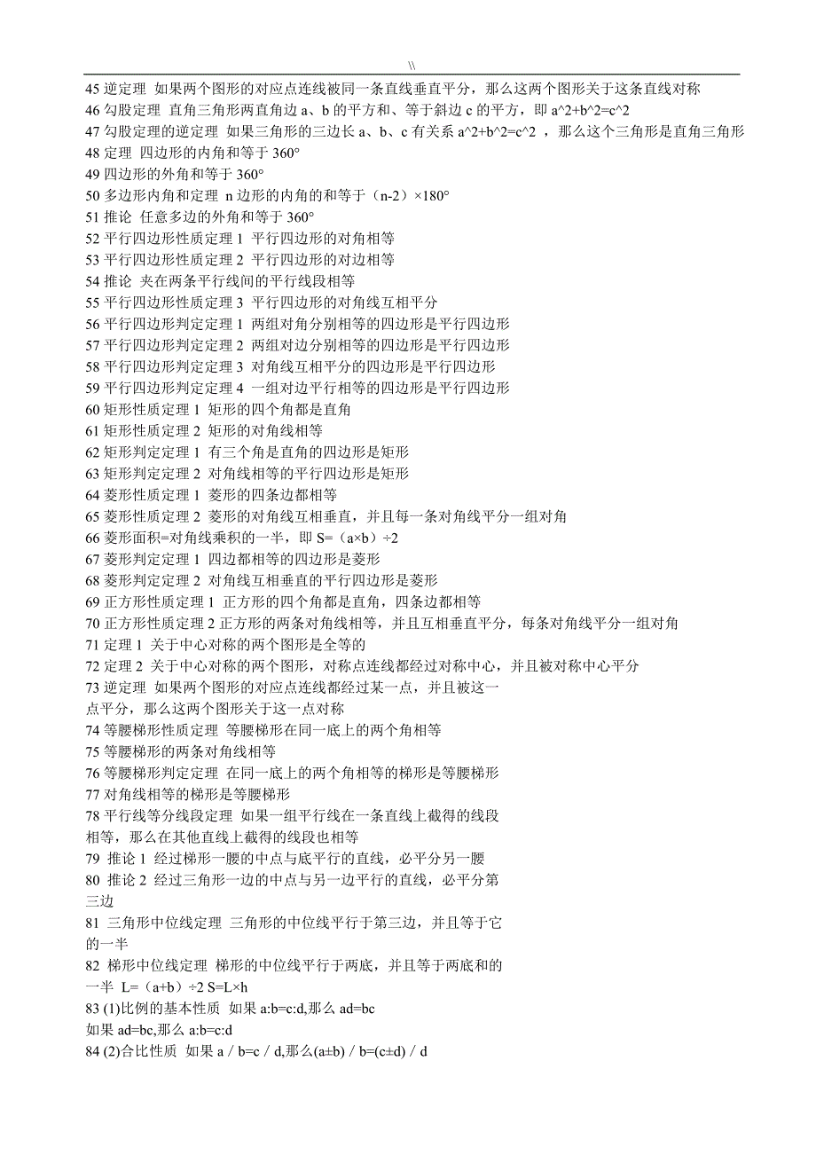 初高级中学数学计算公式大全_第2页