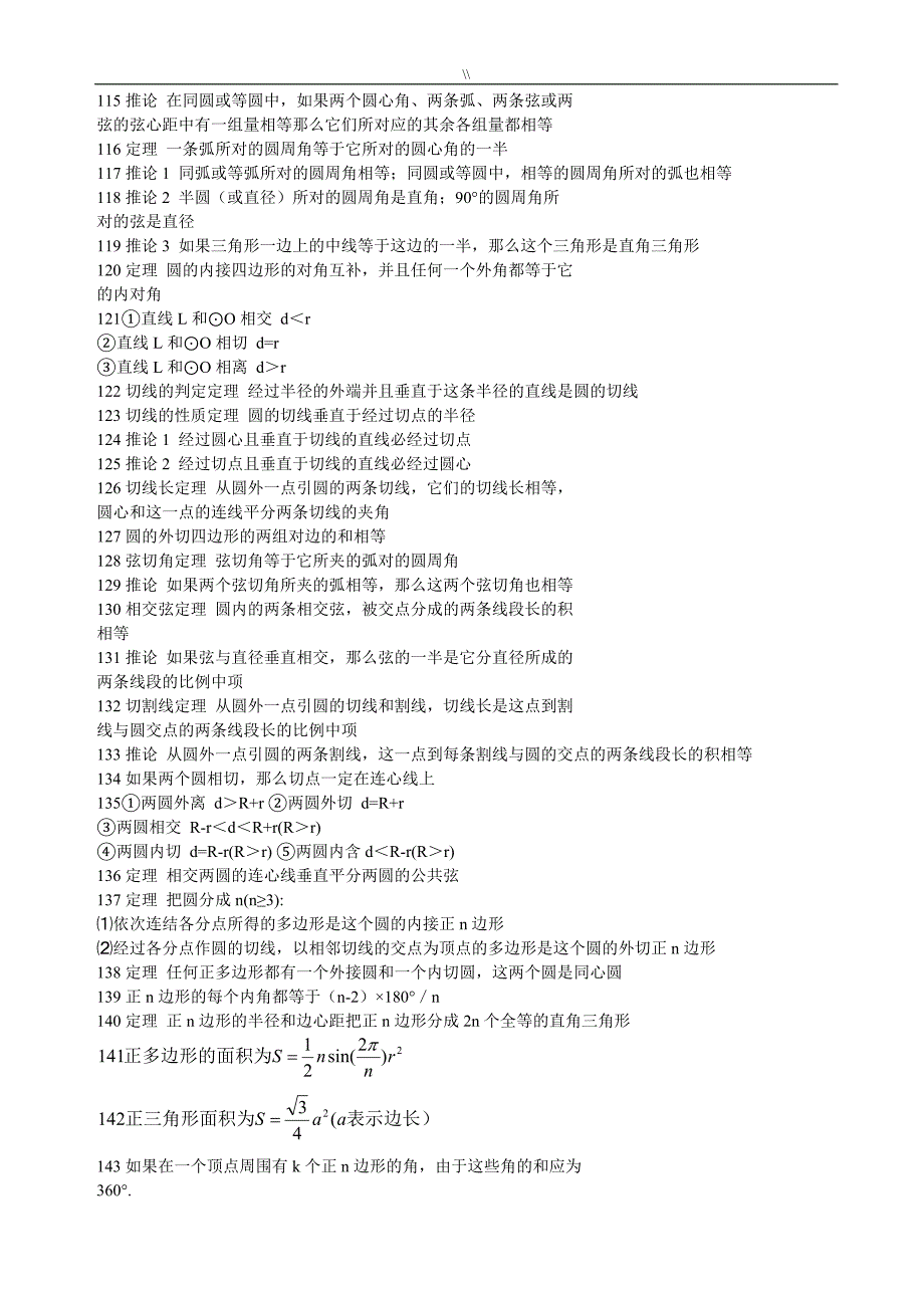 初高级中学数学计算公式大全_第4页