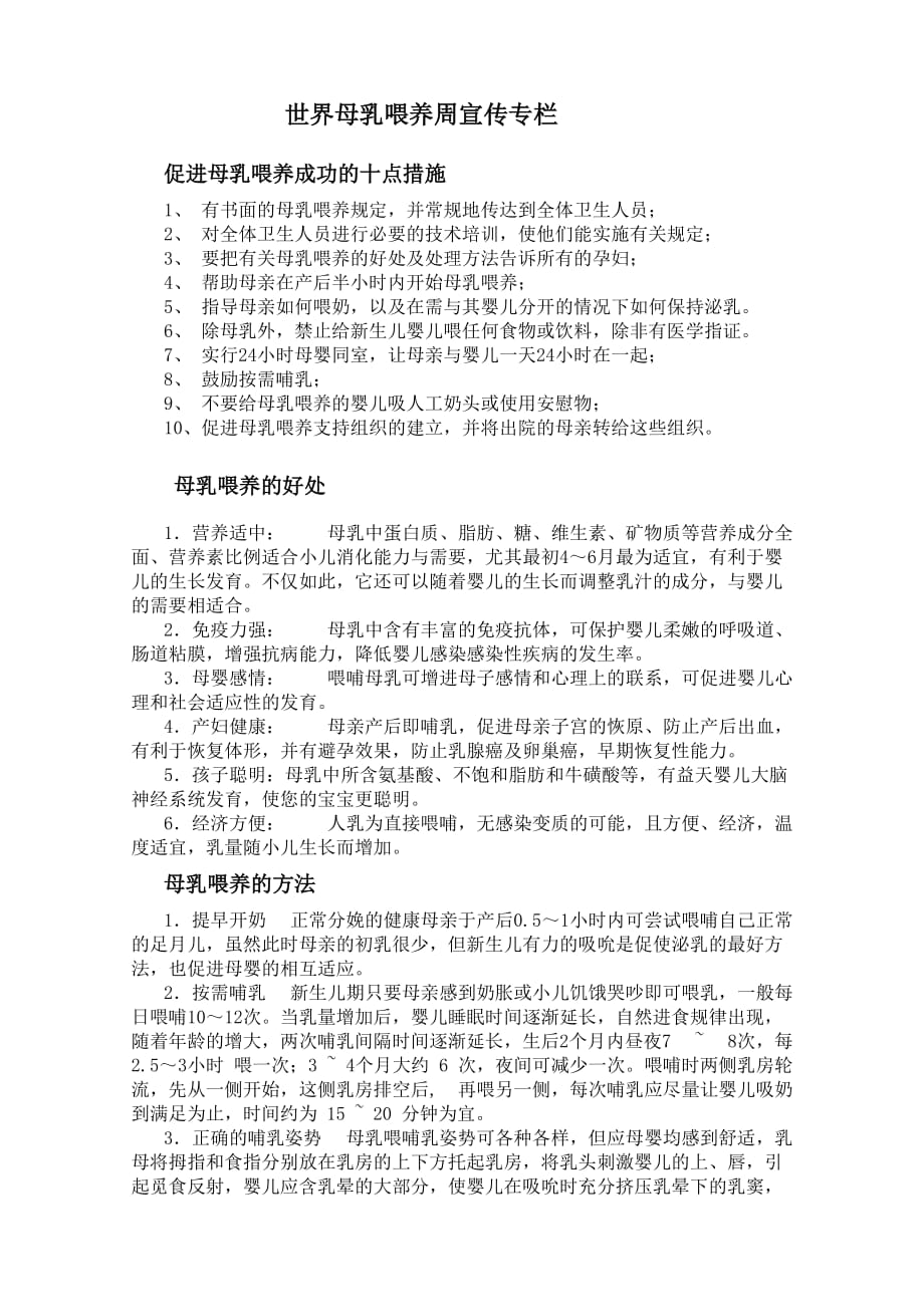 世界母乳喂养周宣传资料.doc_第1页