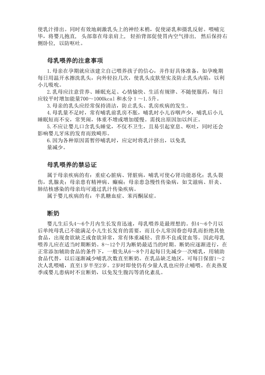 世界母乳喂养周宣传资料.doc_第2页