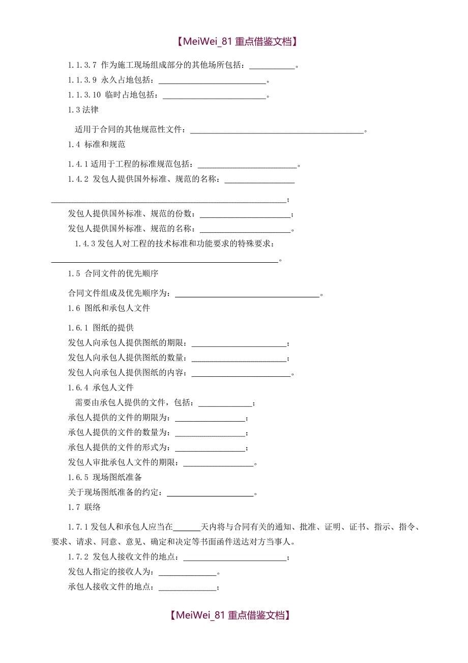 【AAA】最详细的建筑工程合同样本_第5页