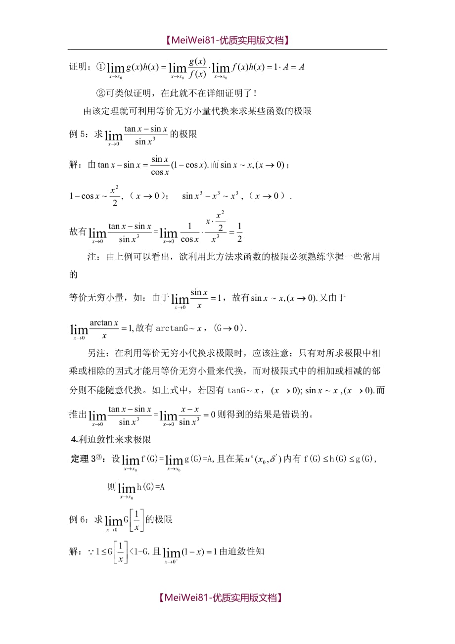 【7A文】大学数学如何求极限_第3页