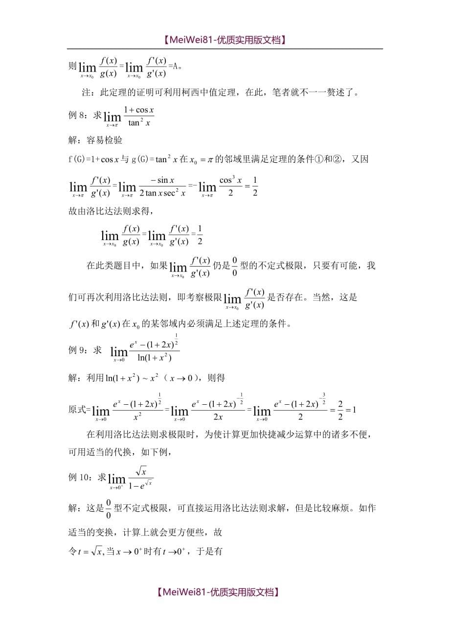 【7A文】大学数学如何求极限_第5页