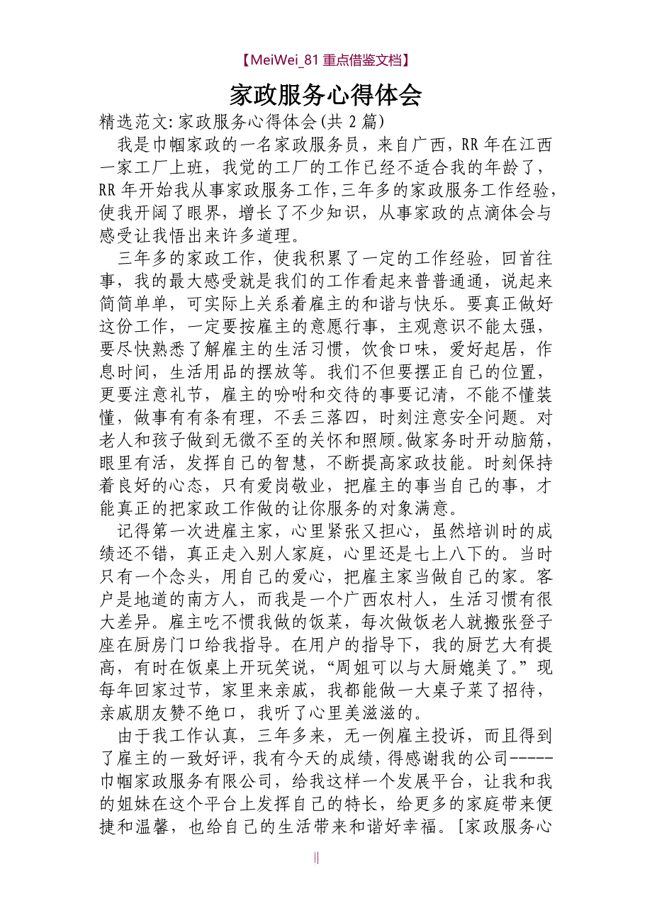 【9A文】家政服务心得体会_第1页