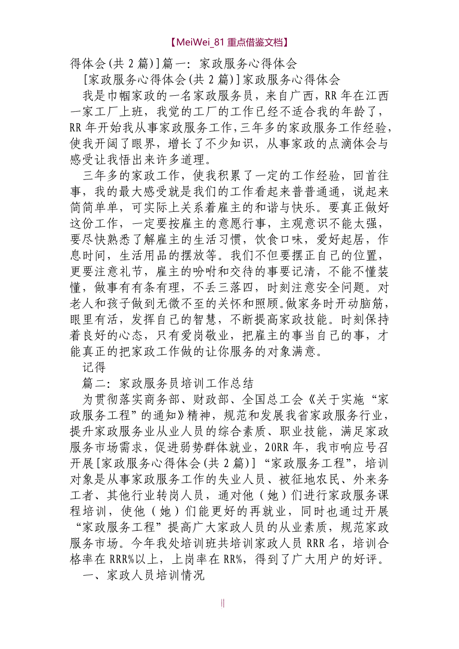 【9A文】家政服务心得体会_第2页