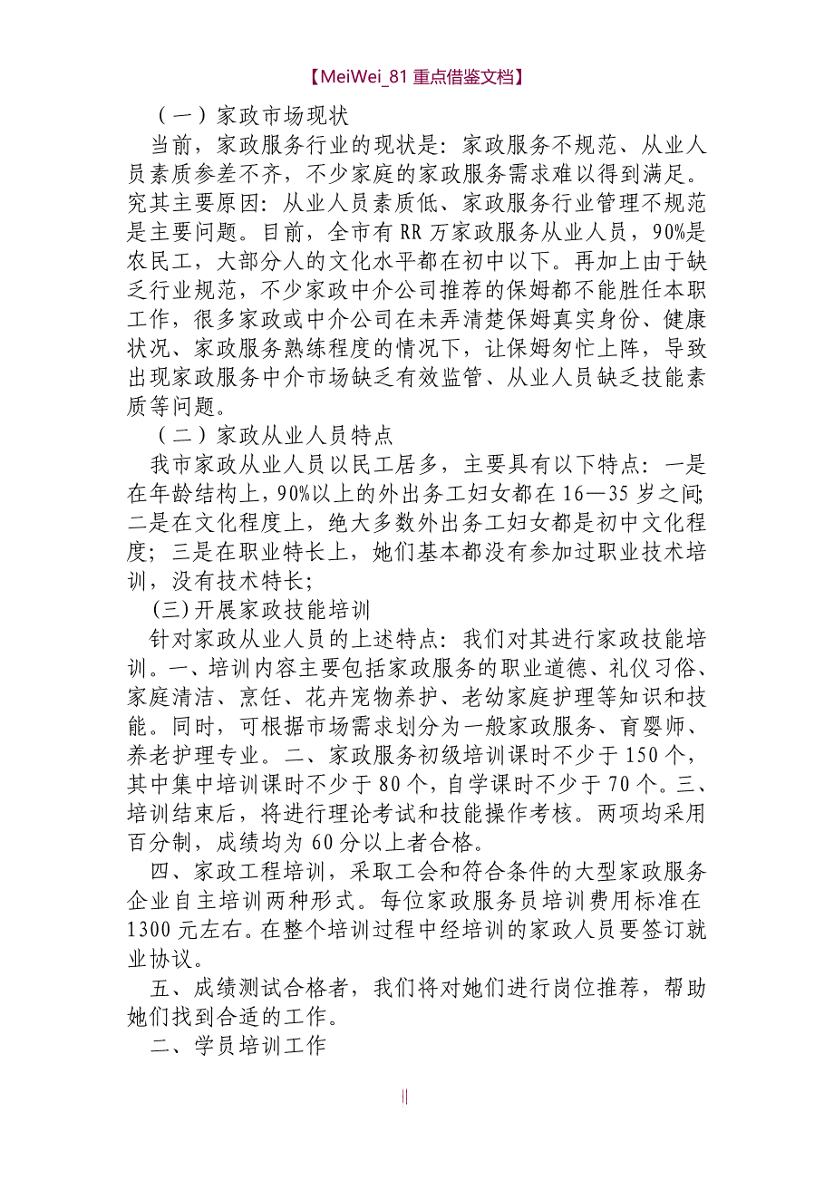 【9A文】家政服务心得体会_第3页